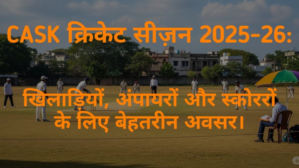 CASK क्रिकेट सीज़न 2025-26