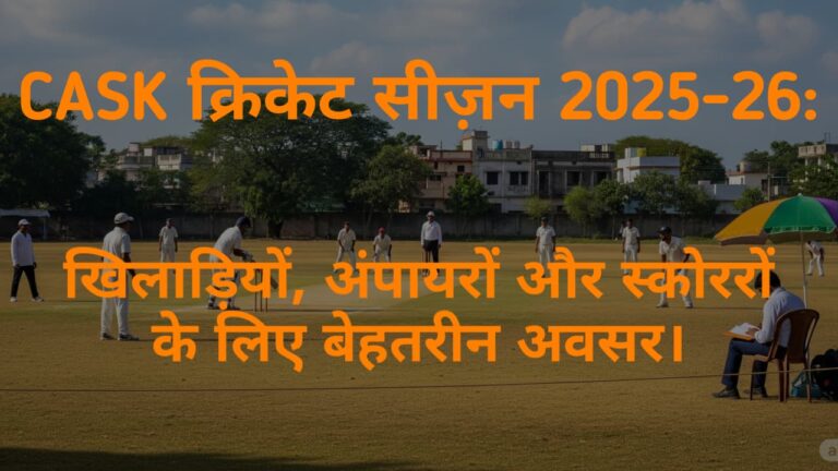 CASK क्रिकेट सीज़न 2025-26